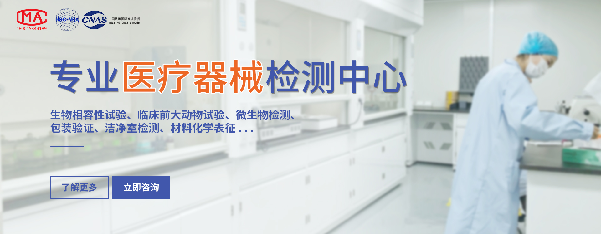 科標(biāo)醫(yī)學(xué)檢測是專業(yè)微生物學(xué)檢測機(jī)構(gòu)，無塵潔凈室檢測機(jī)構(gòu)，如有需求，歡迎聯(lián)系